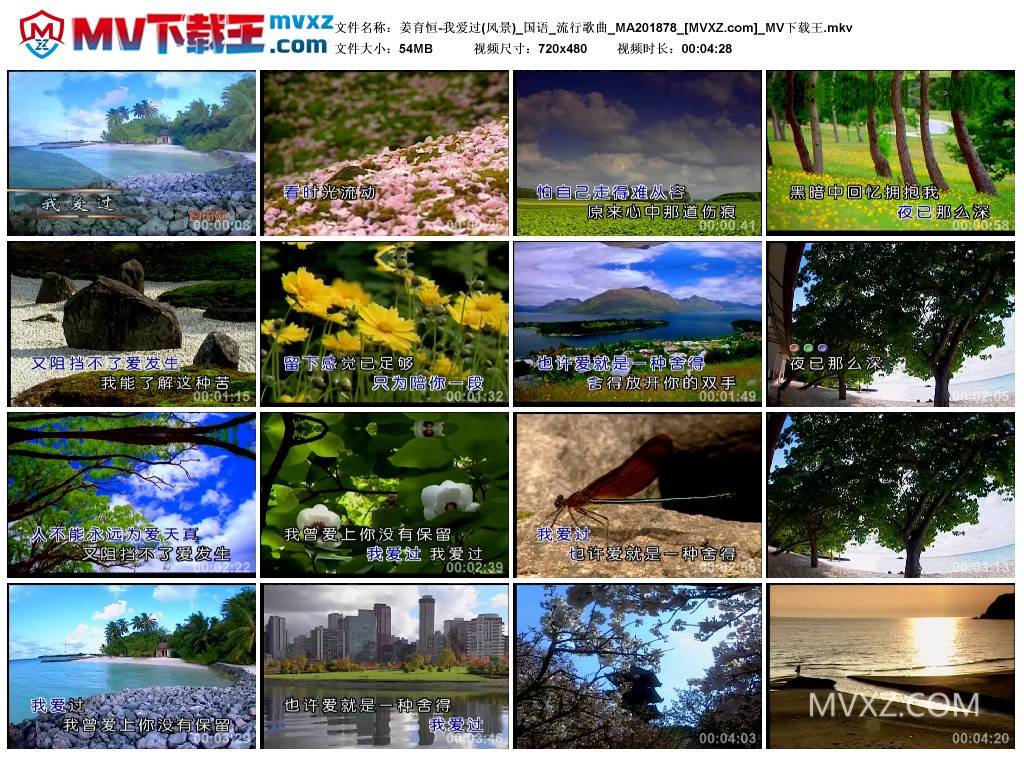 姜育恒-我爱过(风景)_国语_流行歌曲_MA201878